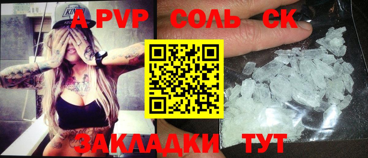 A-PVP кристаллы Курчалой