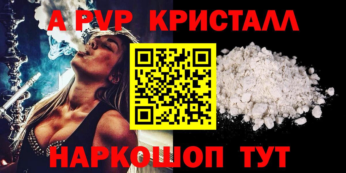 Alpha PVP СК КРИС  APVP VHQ  A PVP кристаллы  Курчалой  APVP  Вход с VPN 
