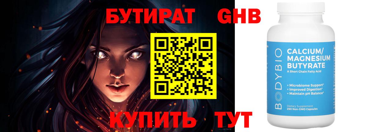 Курчалой  БУТИРАТ оксибутират  Бутират  Вход с VPN 