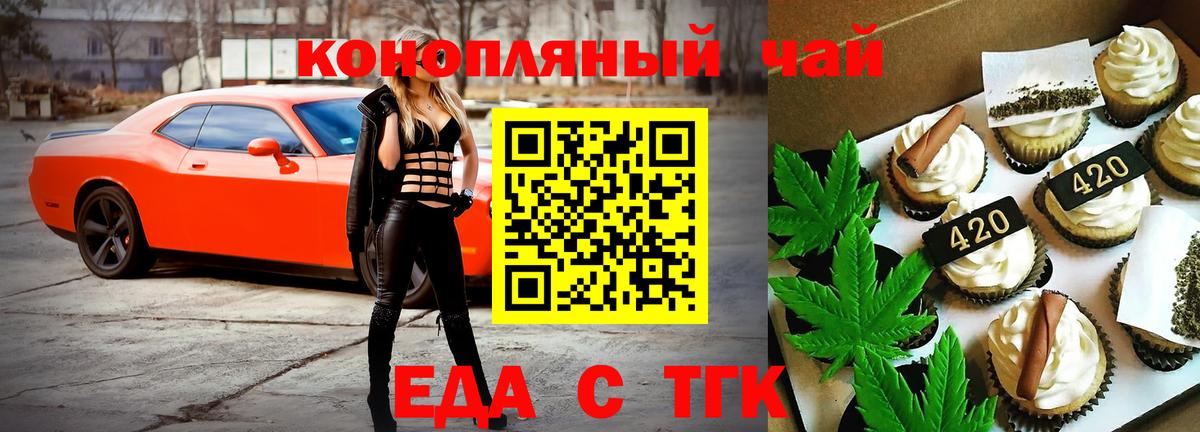 Еда ТГК марихуана Курчалой