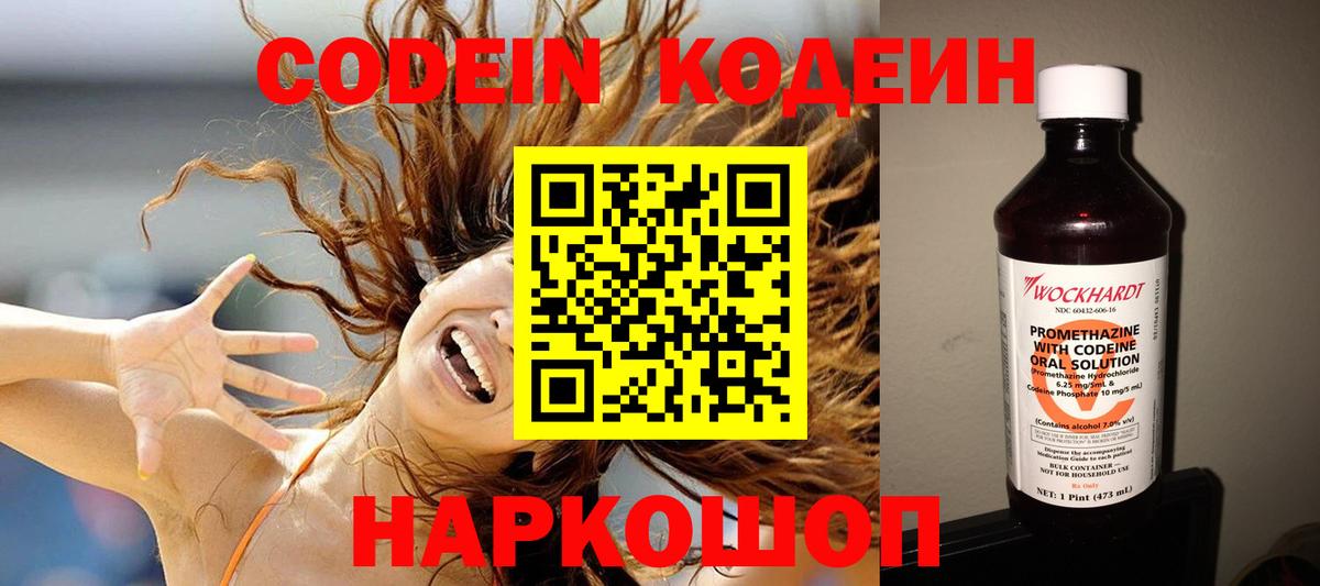 Кодеиновый сироп Lean Purple Drank Курчалой