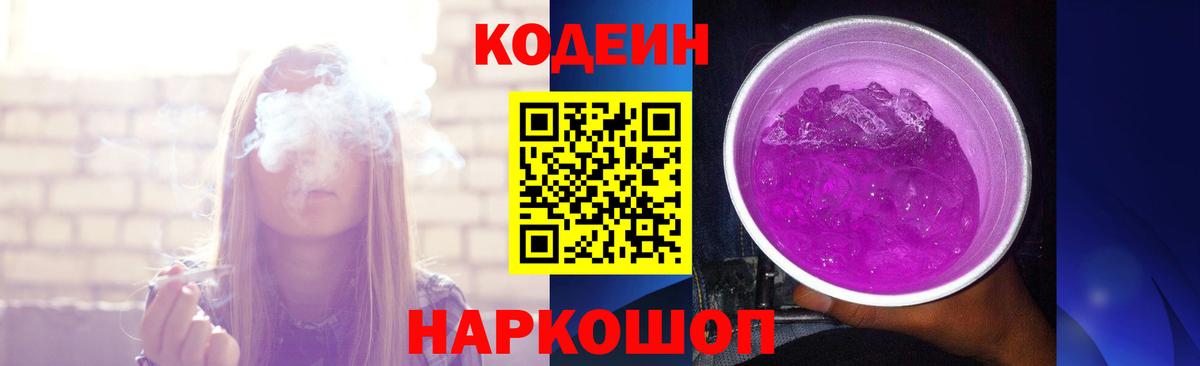 Кодеин напиток Lean (лин)  Вход с VPN  Codein Purple Drank  Курчалой 