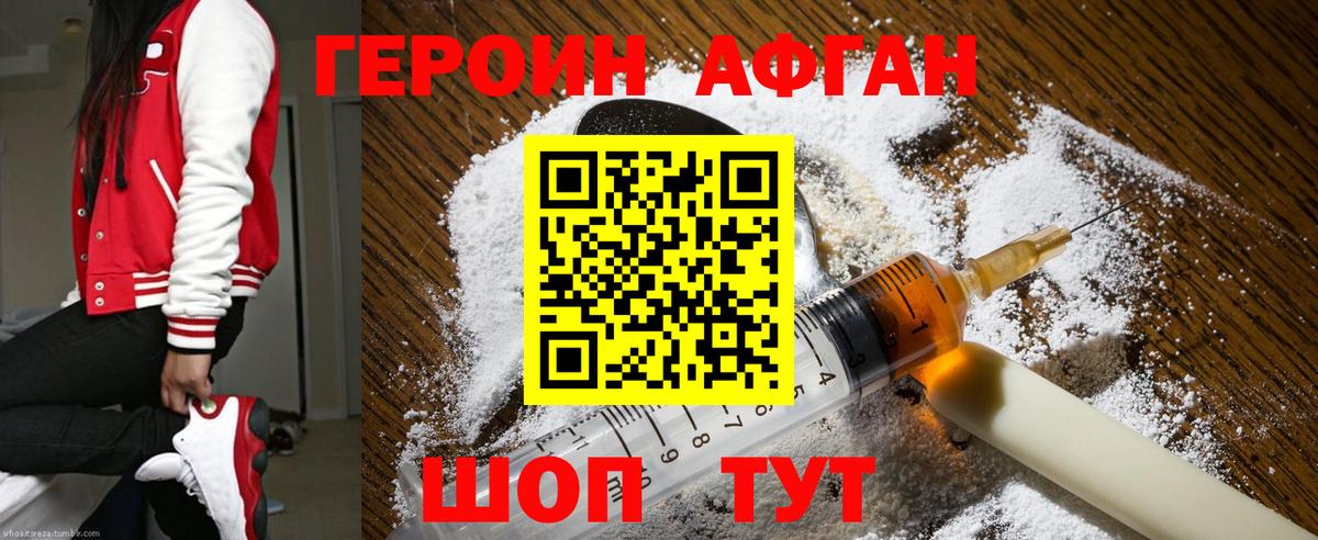 Героин  Вход с VPN  Курчалой  Героин афганец 